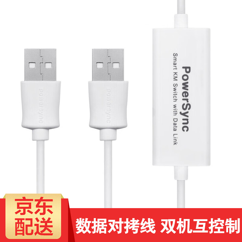 包尔星克 usb数据对拷线 PC电脑数据传输线USB对拷线 电脑对拷线对传线 USB3.0 白色2.0版 1.8m