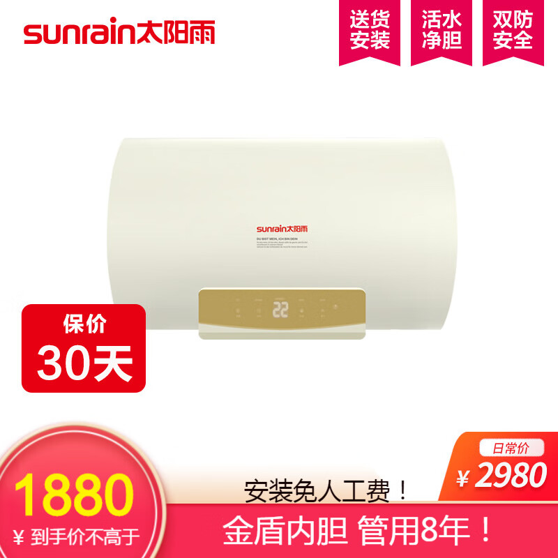 太阳雨（sunrain）H1-60L系列储水式电热水器3kw速热增容节能洗澡淋浴 H1金盾内胆+智能遥控【60升】