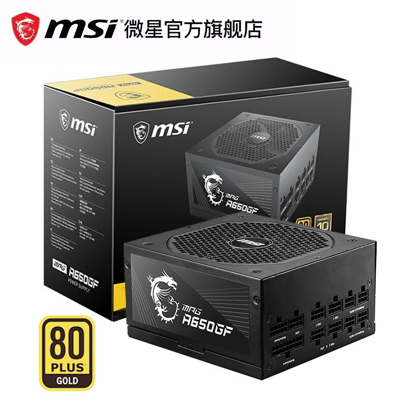 微星MPG金牌电源全模组额定650W 750W 850W电脑台式主机atx电源节能静音电竞电源 MPG A650GF 额定650W 金牌全模组