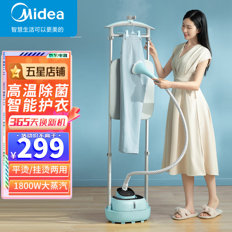 美的(Midea) 美的烫衣服挂烫机家用蒸汽小型手持电熨斗熨衣服熨烫机双杆烫斗 浅蓝色