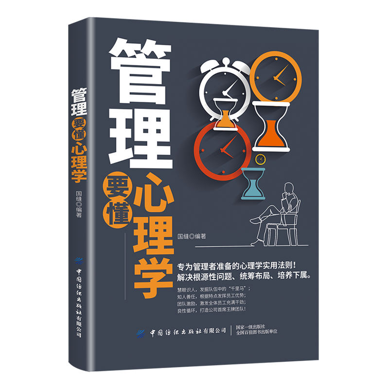 管理要懂心理学