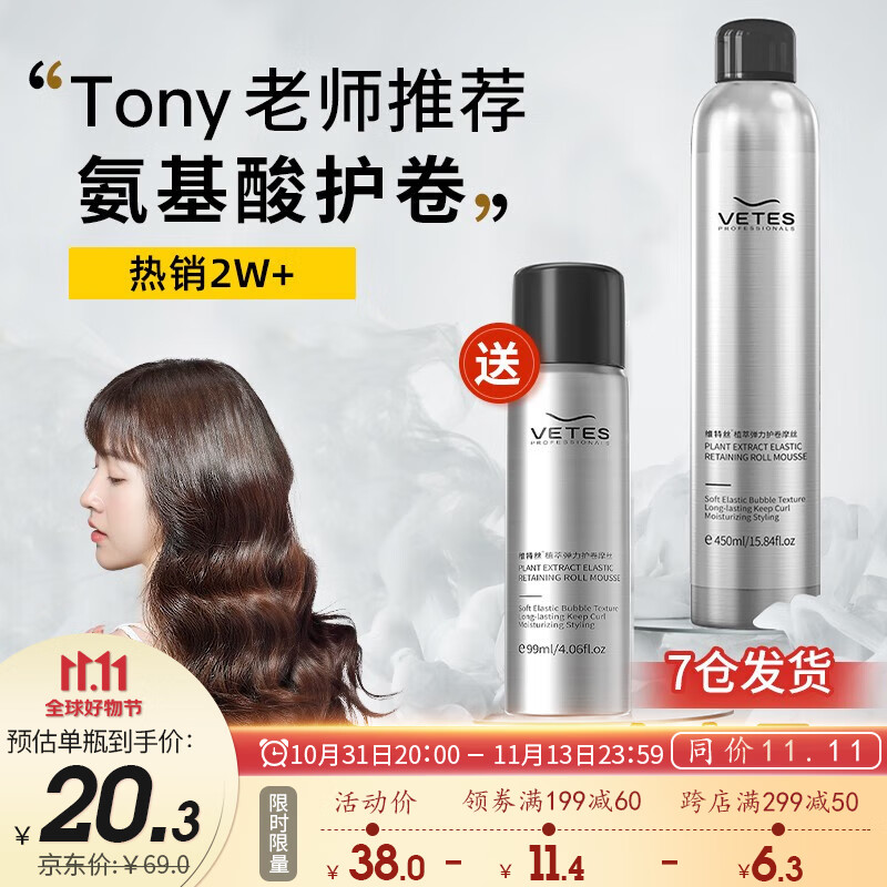 维特丝（vetes）泡沫发蜡卷发护卷保湿定型泡泡发蜡 湿发造型发胶摩丝啫喱男女士 【爆卖力荐】泡沫发蜡450ML怎么看?