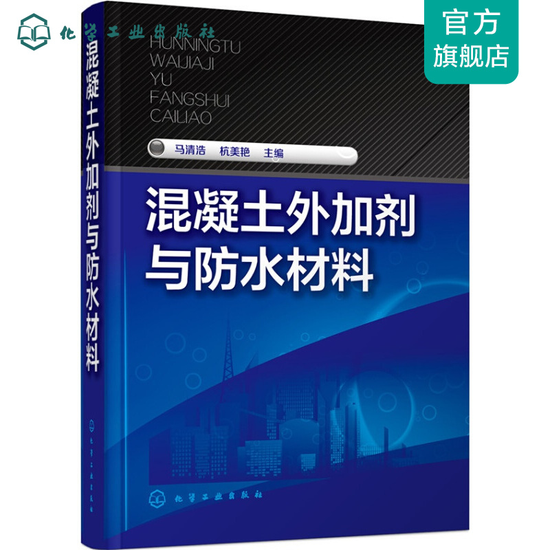 混凝土外加剂与防水材料