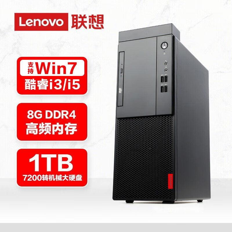 联想启天m415,联想启天m415配置参数 【支持win7专业版/旗舰版】联想台式机电脑启天m415丨m410商用办公