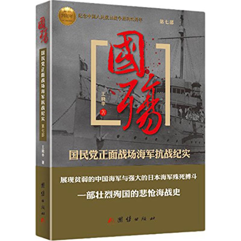 国殇第七部 王晓华 书籍