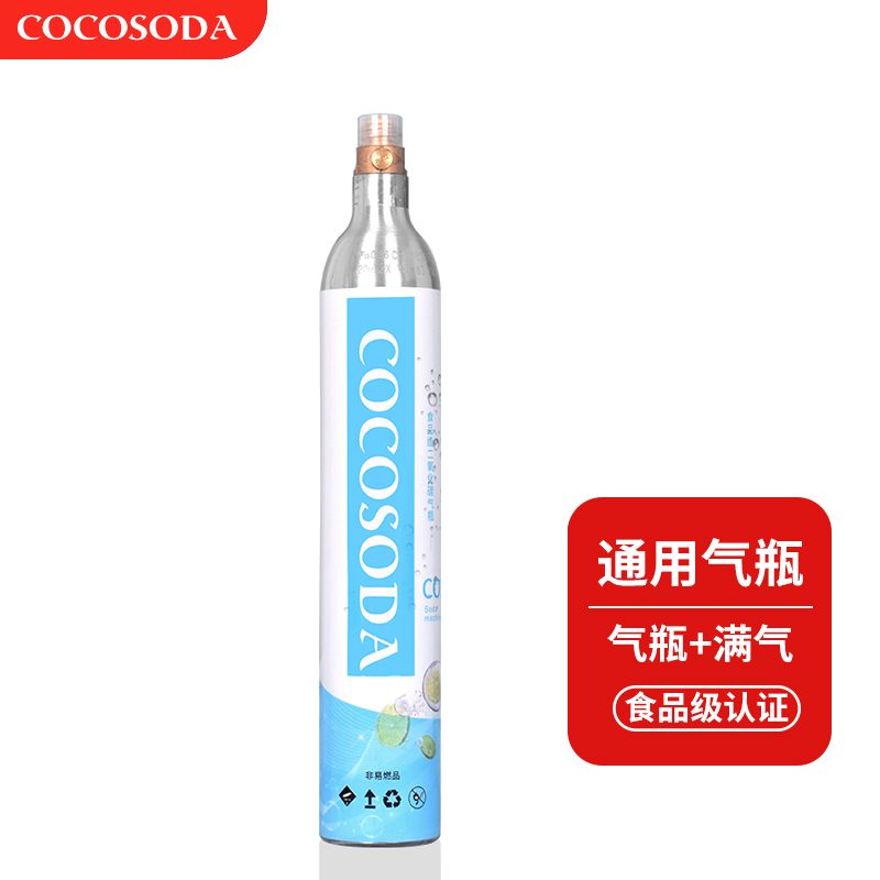 COCOSODA 苏打水机家用商用气泡水机气泡机饮料奶茶店台式0热量0脂肪0卡路里 二氧化碳气瓶（满气）高性价比高么？