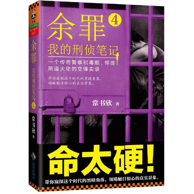 余罪小说全套1-8册 我的刑侦笔记123