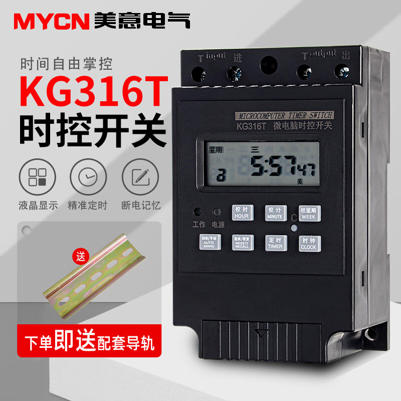 MYCN 微电脑时控开关 定时开关KG316T 时间控制器 定时器25A 时控器220V