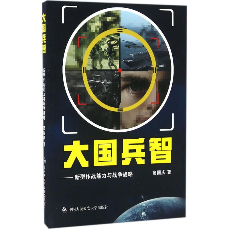 大国兵智 窦国庆 书籍