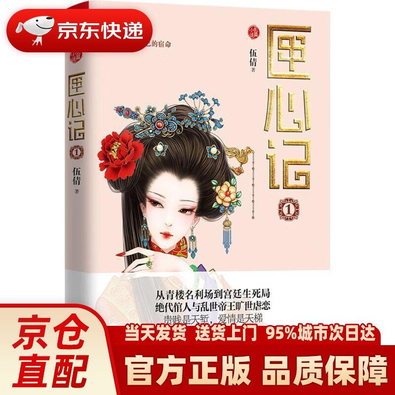 匣心记1 伍倩 江苏文艺出版社 9787539990804