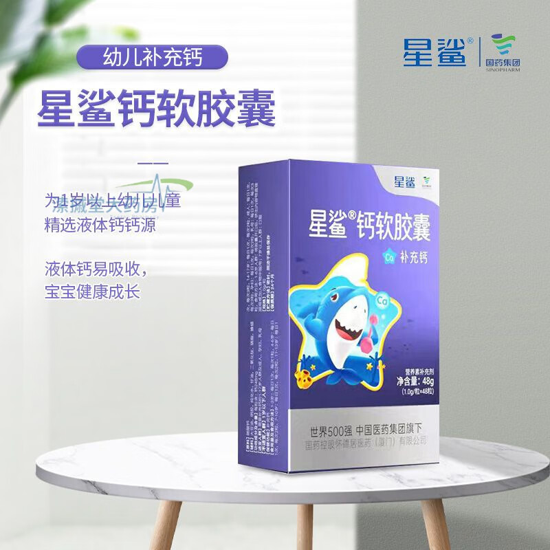 【药房直售】星鲨海藻钙婴幼儿乳钙婴儿钙软糖高钙海藻粉凝胶糖果宝宝钙高钙维生素 48粒+5盒12粒(共108粒)