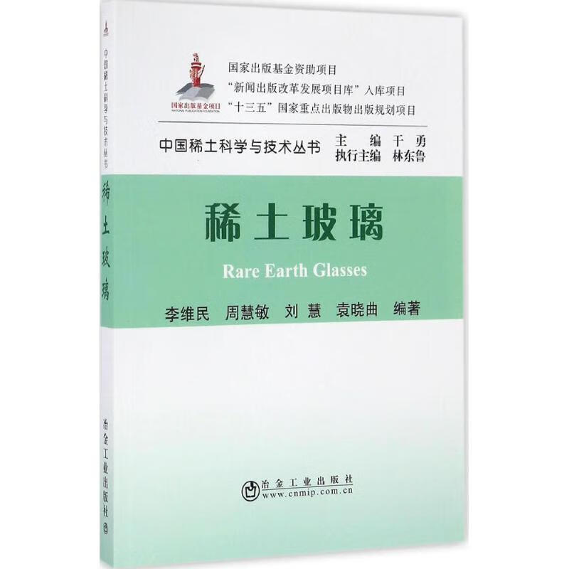 稀土玻璃