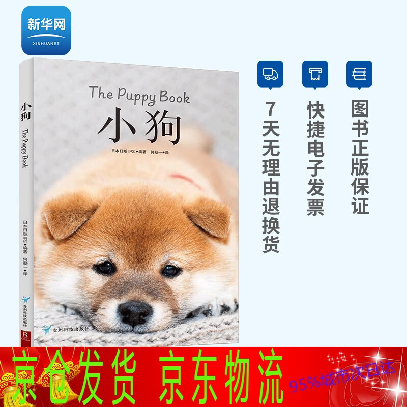 】小狗 精27种可爱软萌治愈的人气小奶狗 边境牧羊犬博美犬金毛寻回犬柯基犬等等 名犬图鉴书 养狗的书籍