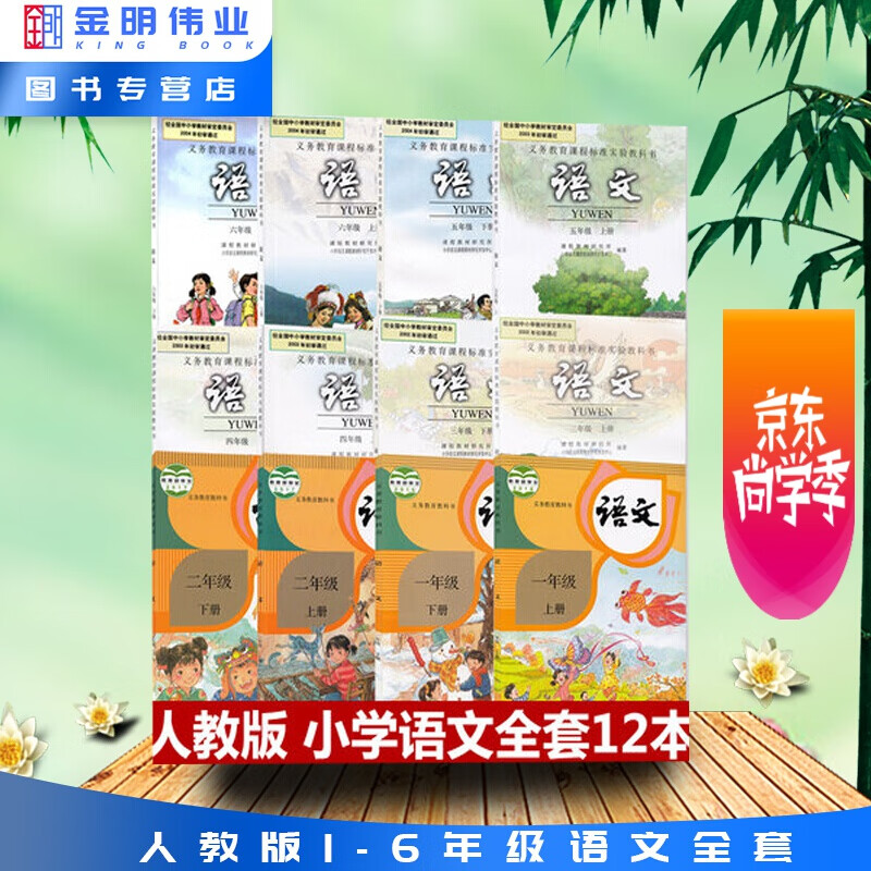 正版小学1-6年级语文书人教版全套语文1-2年级新版课本新课标小学语文教材人民教育出版社招教考试一二