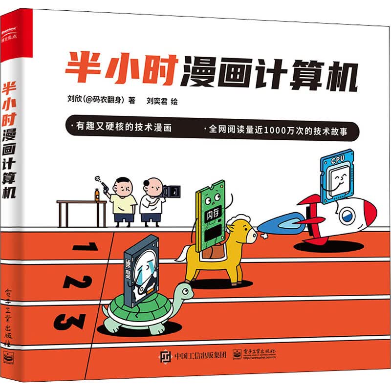 半小时漫画计算机 图书