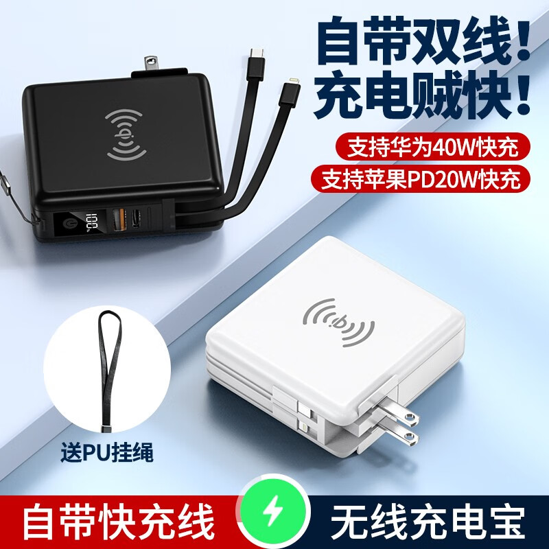 无线充电宝自带数据线40W快充充电器10000毫安移动电源超大容量小巧便捷华为小米苹果PD20W闪充 自带双线充电宝+充电器【黑色】带无线充