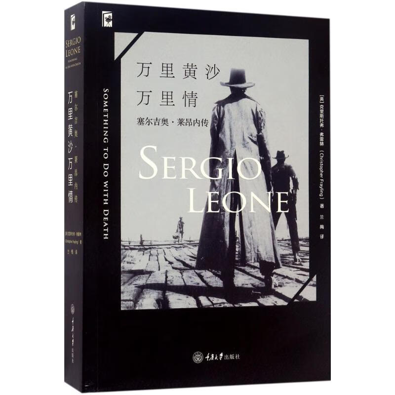 万里黄沙万里情 (英)克里斯托弗·弗雷林(Christopher Frayling) ；兰梅 译 书籍
