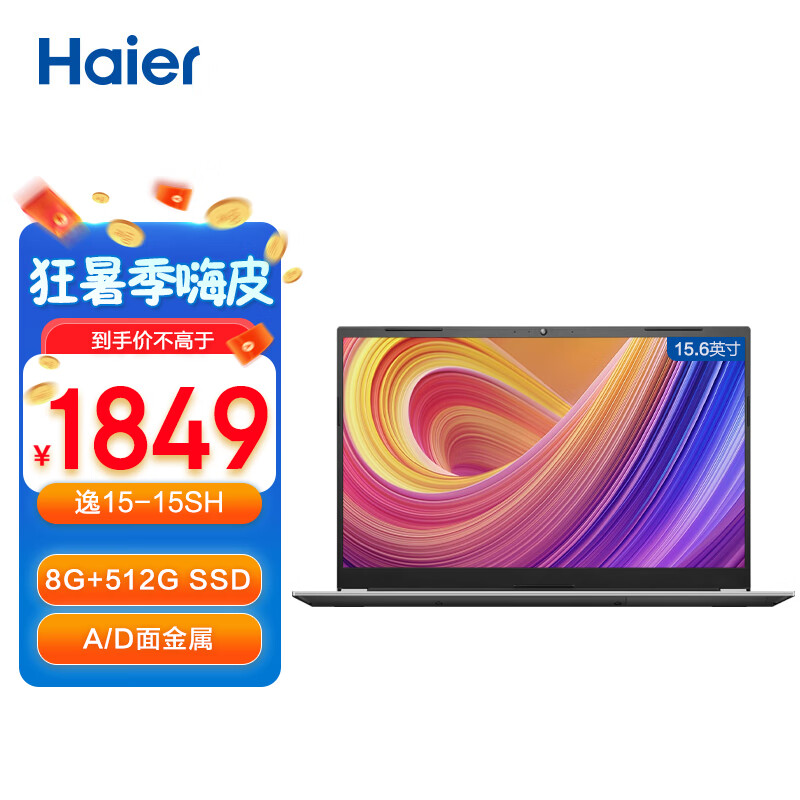 海尔(Haier) 15.6英寸金属笔记本电脑 商务办公学生网课影音娱乐轻薄本 逸15-15SH（8G 512G SSD Win11）