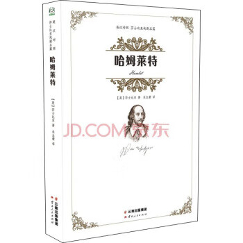 莎士比亚:哈姆莱特(英汉对照)
