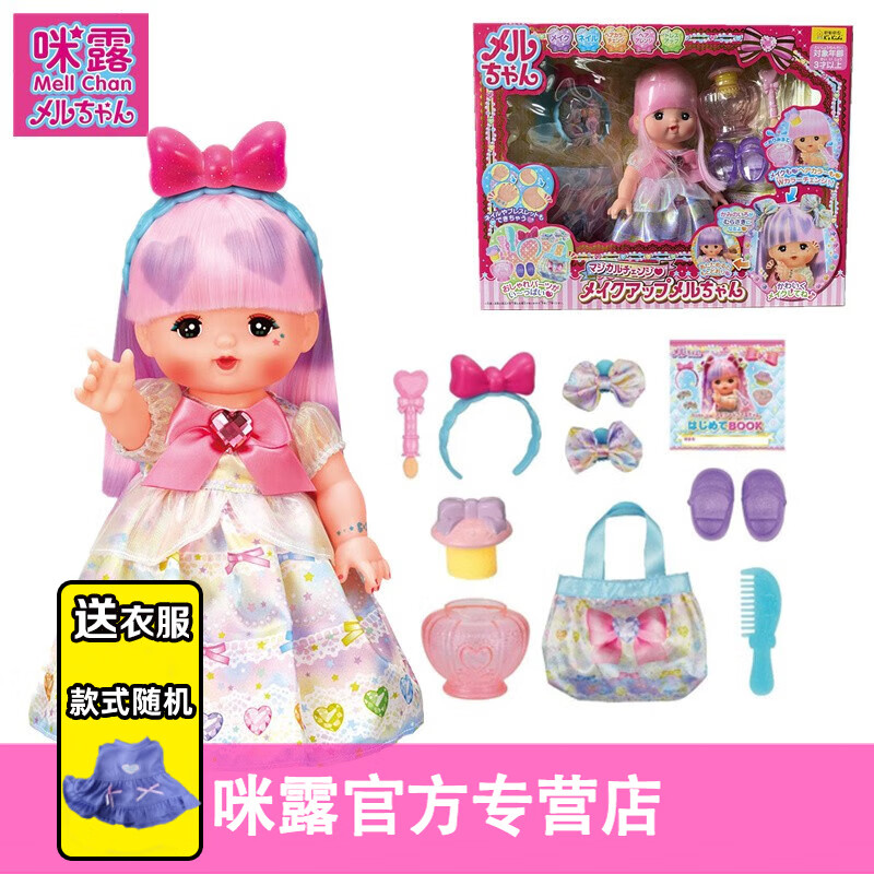 日本咪露（Mell Chan）公主玩具女孩玩具咪露娃娃系列洋娃娃小女童儿童玩具生日礼物 魔法美妆咪露515808（不眨眼头发可变色）