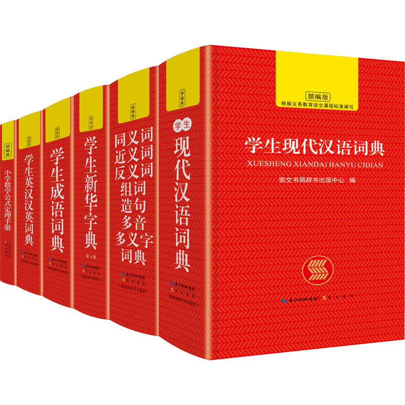 多功能部编版6本字典词典盒装(全6册) pdf格式下载