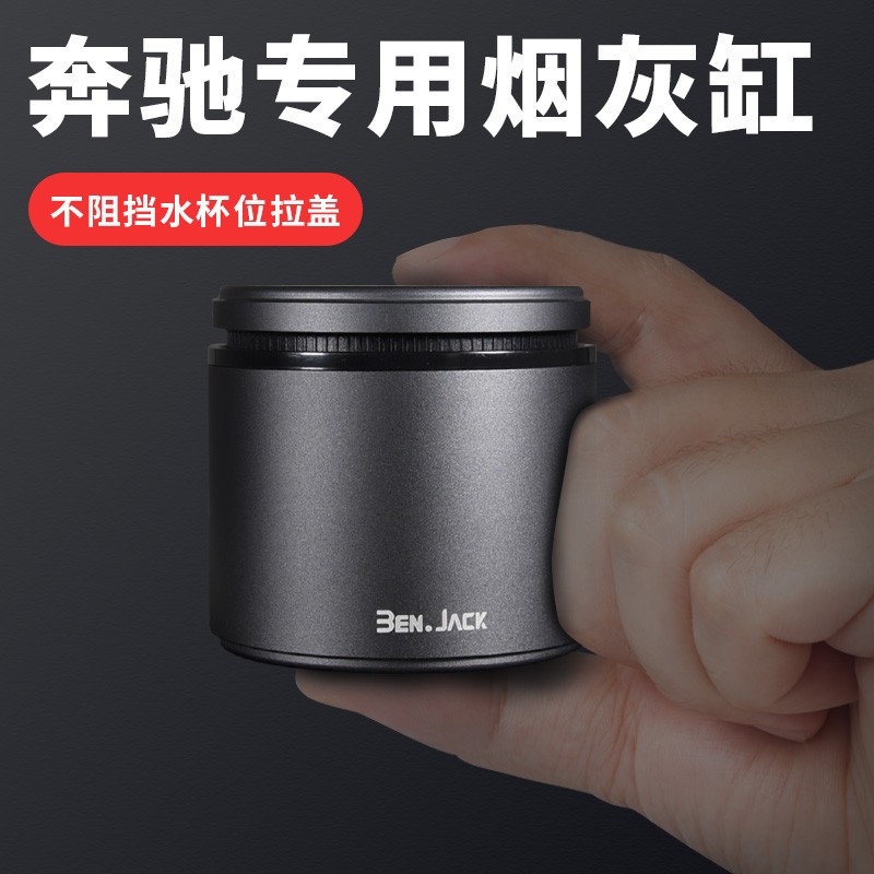 分享评测下奈也奔驰专用烟灰缸车载烟灰缸质量究竟如何呢，交流三星期经验分享