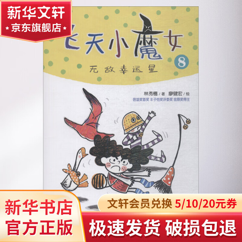 无敌幸运星 幼儿图书 早教书 儿童书籍