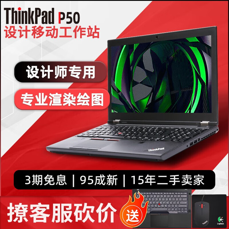 设计本3d建模渲染移动图形工作站 三 p50至强处理器 32g 1t固态 独显