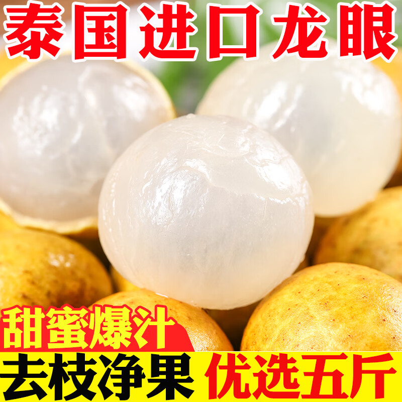 肉质饱满桂圆去枝龙眼 生鲜新鲜水果 3斤 装【泡沫箱 冰袋】