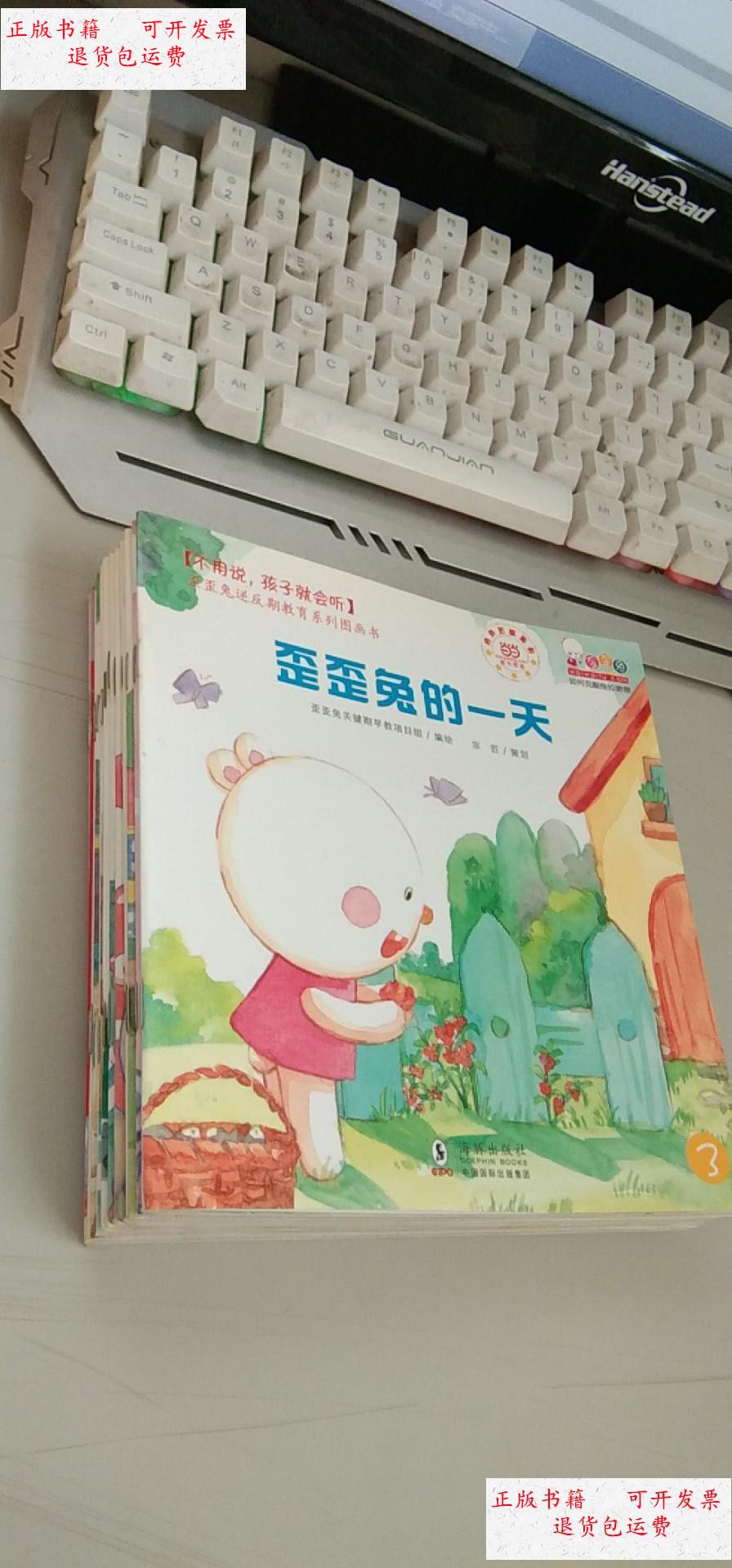 【二手9成新】歪歪兔系列图画书12本合售 不重样 看图 /歪歪兔关键期