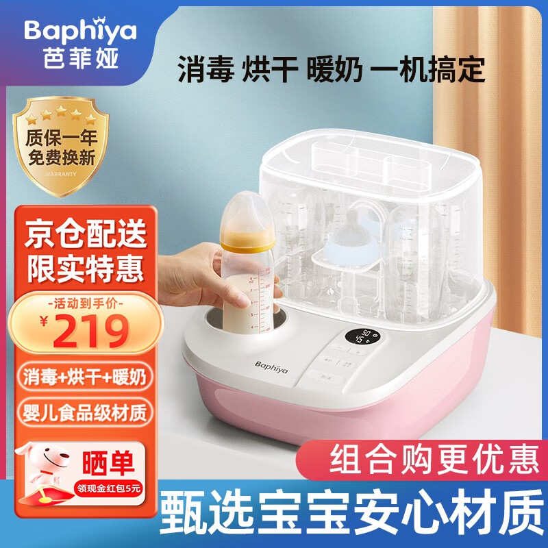 Baphiya芭菲娅婴儿奶瓶消毒温奶器蒸汽消毒烘干三合一恒温暖奶器大容量 三合一粉色