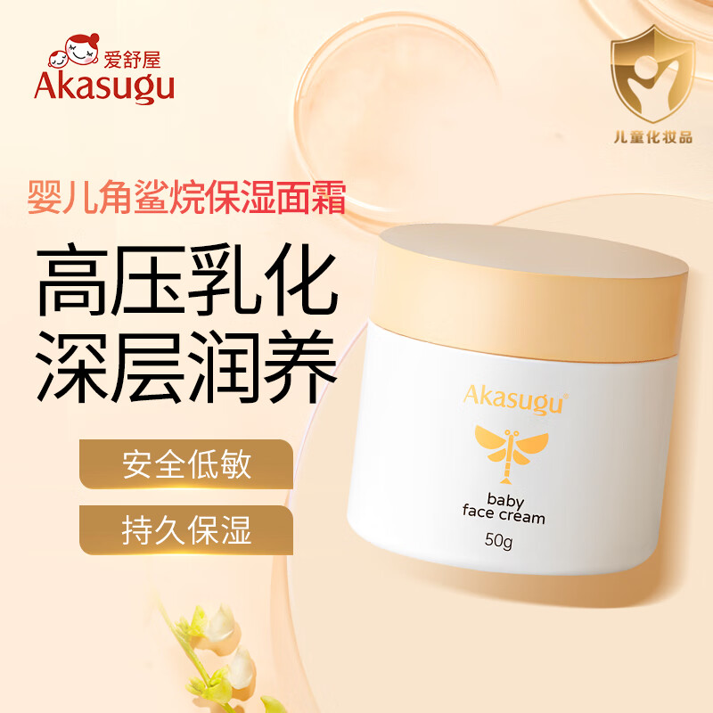 老铁咨询下Akasugu面霜50g婴儿保湿霜使用感受好不好，超棒值得入手