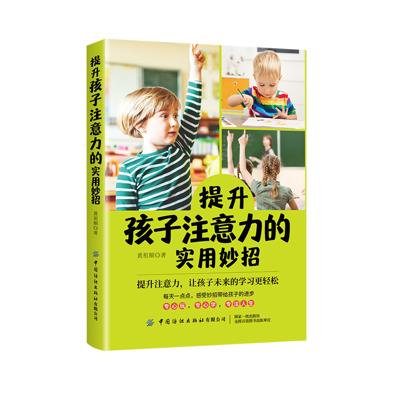 提升孩子注意力的实用妙招