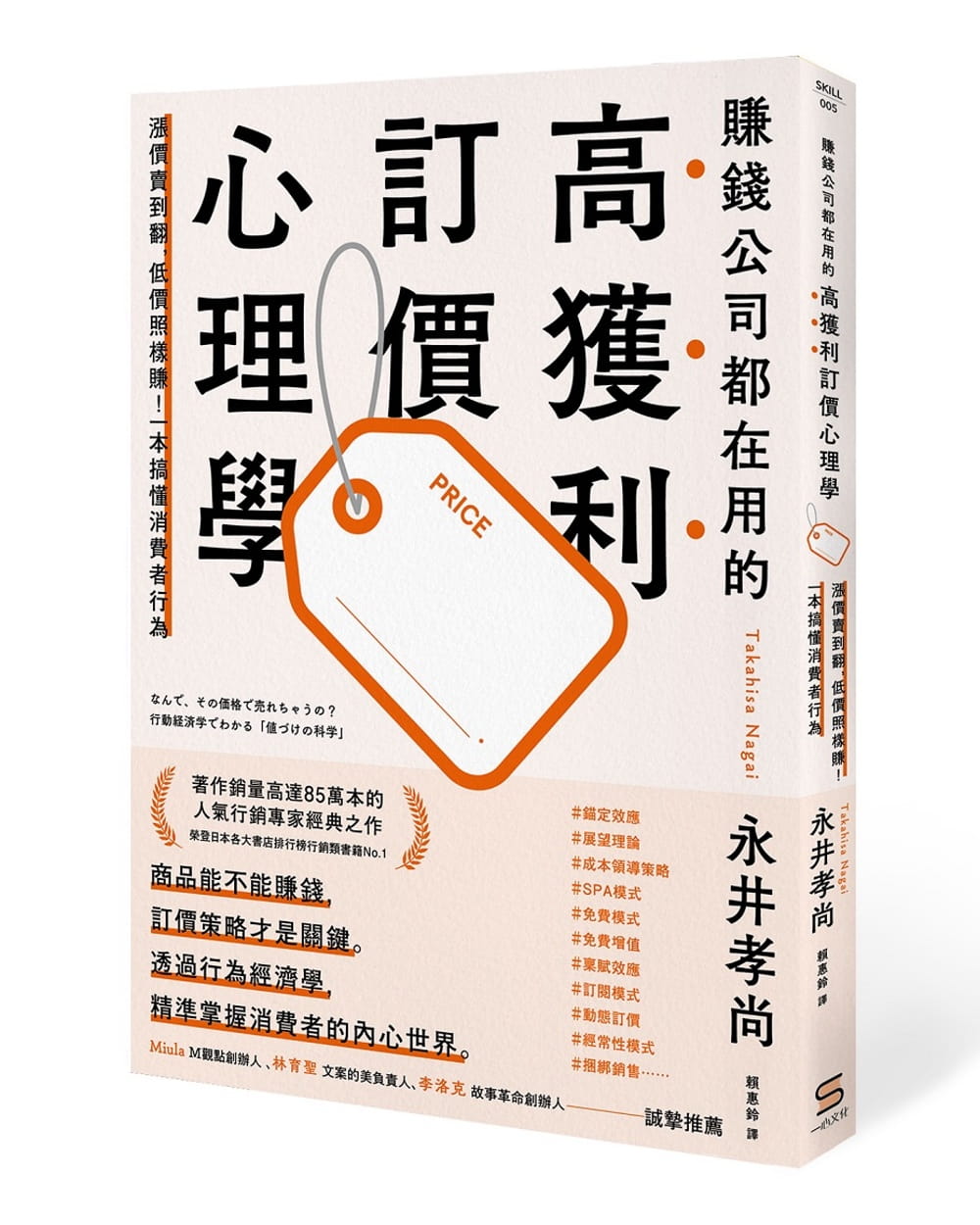 预售 永井孝尚赚钱公司都在用的高获利订价心理学一心文化