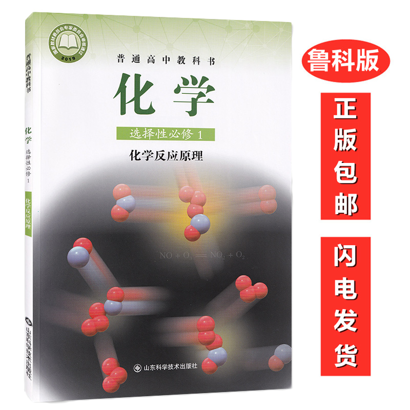 2022新改版鲁科版高中化学选择性必修1化学反应原理高中化学选修一1