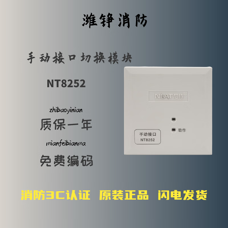 及安盾消防尼特手动接口模块nt8252手动接口模块 多线联动模块 尼特