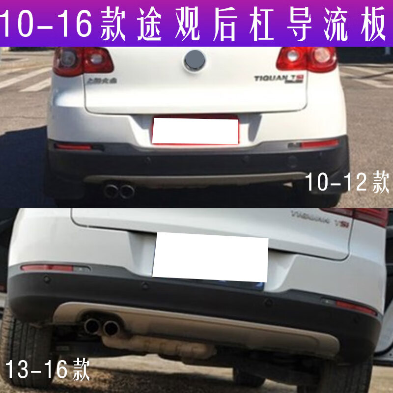 凯熙适用于途观10-12年13-16年途观后杠导流板下护板后杠下裙后杠下围