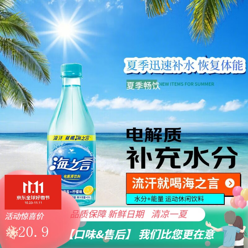 统一海之言盐电解质水功能性运动功能饮料解渴补充电解质330ml/瓶装 【实惠装】柠檬味330ml*12瓶 新鲜日期怎么样,好用不?