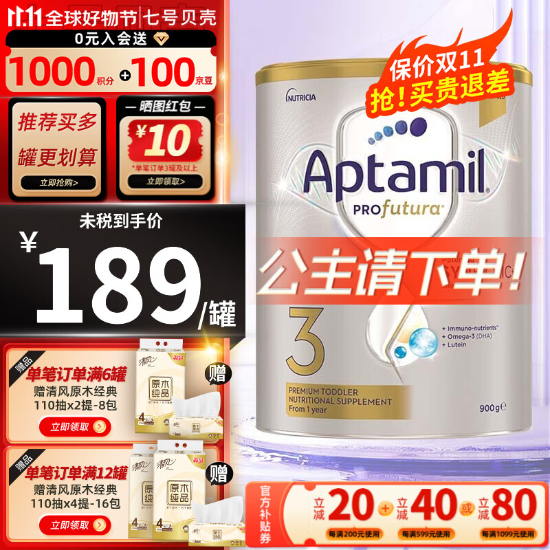 爱他美（Aptamil）新西兰原装原罐 澳洲白金版 婴幼儿配方奶粉 白金3段1罐(25年5月） 900g怎么看?