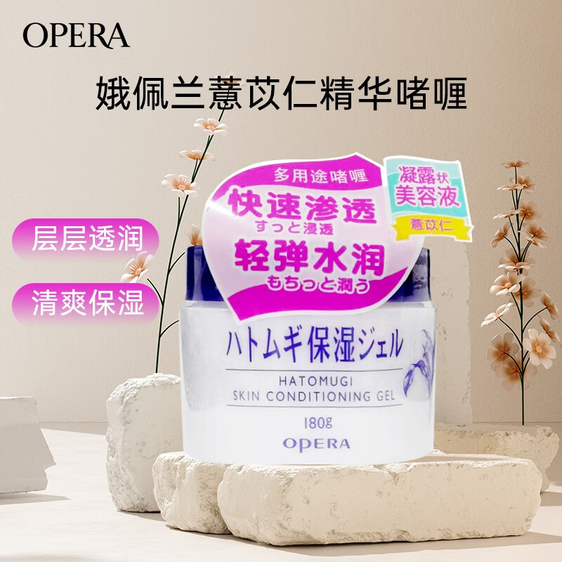 娥佩兰现货opera薏苡仁精华啫喱美容液薏仁面霜补水180g 薏苡仁精华啫喱