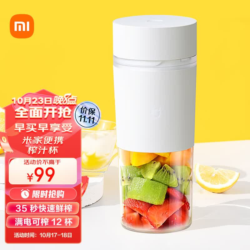 米家小米榨汁杯 榨汁机小型便携  充电果汁机 家用打汁机 多功能料理机搅拌机 快速鲜榨怎么样,好用不?