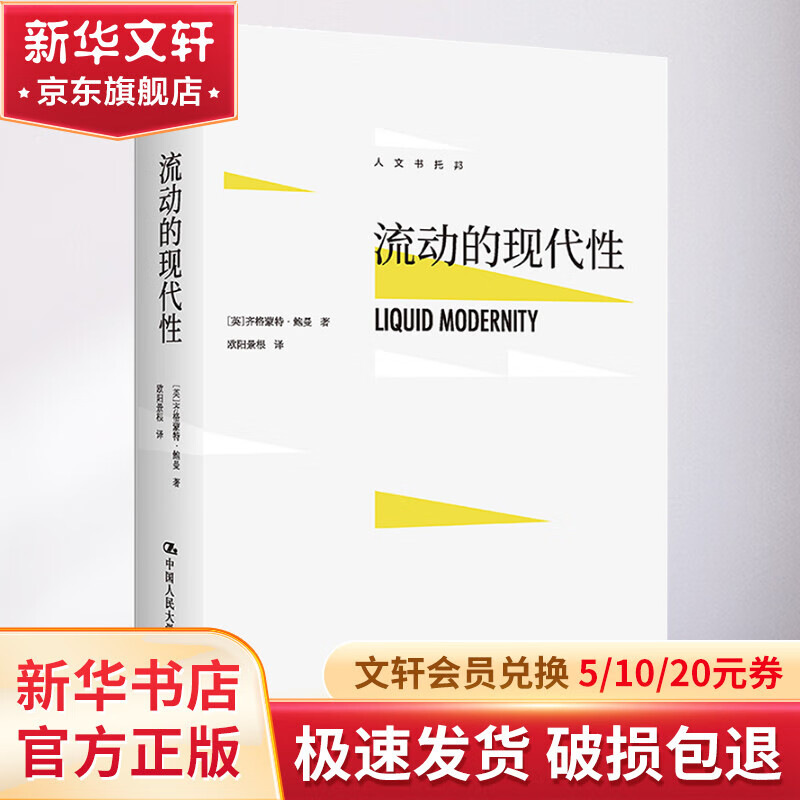 流动的现代性 图书高性价比高么？