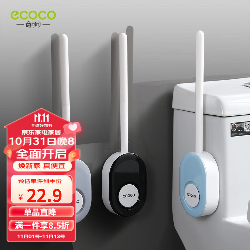 意可可（ecoco） 硅胶马桶刷无死角家用卫生间长柄马桶刷挂壁式免打孔浴室用品清洁厕所刷子套装 磁吸马桶刷【北欧灰】高性价比高么？