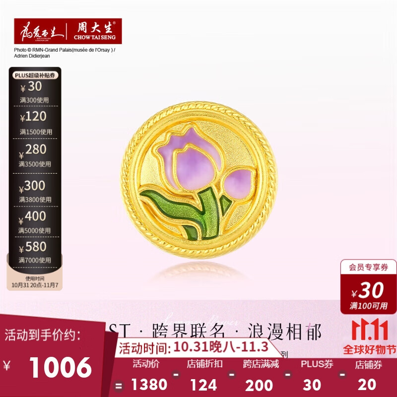 周大生黄金first手链莫奈联名足金郁金香转运珠送女友 1.2g属于什么档次？