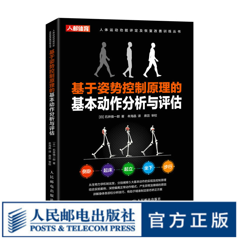 基于姿势控制原理的基本动作分析与评估怎么样,好用不?