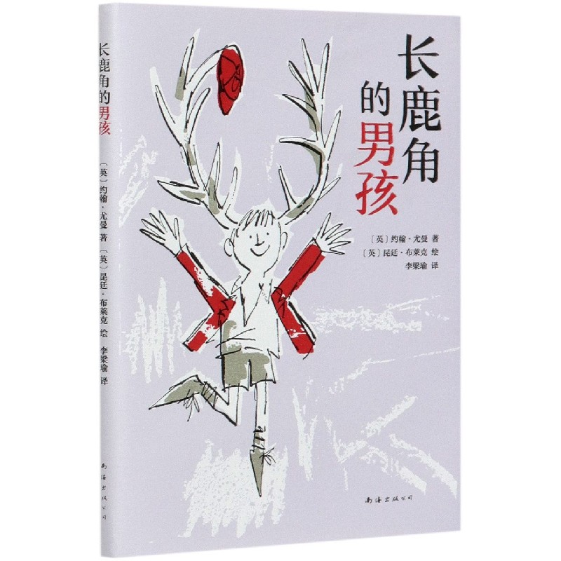 长鹿角的男孩(精) 电力书