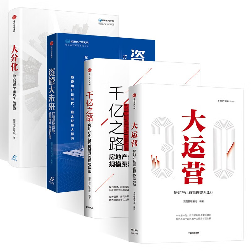 房地产经济四部曲:大运营+大分化 抢占地