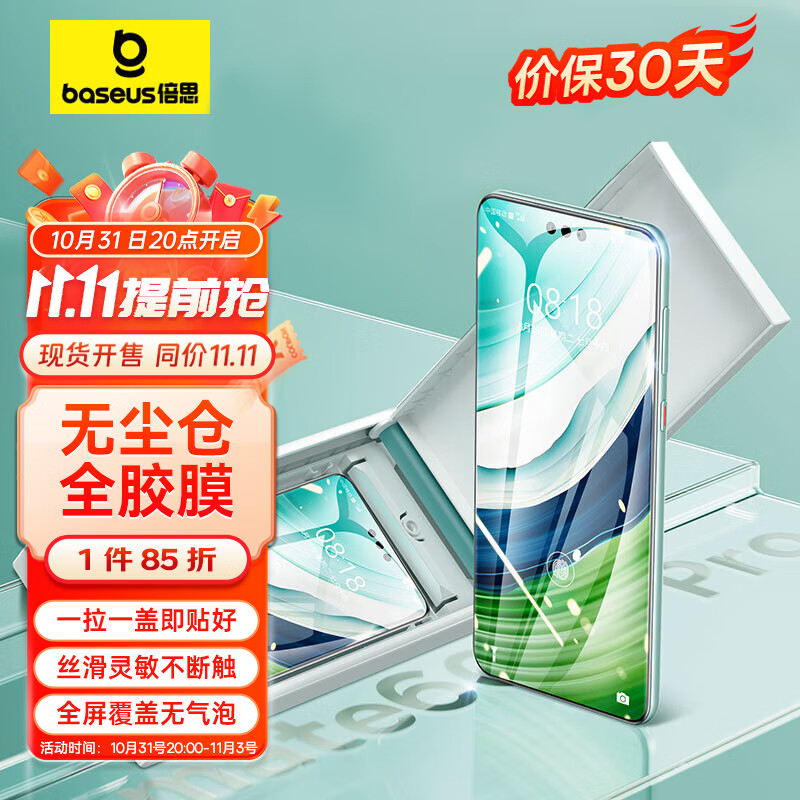倍思 华为Mate60Pro钢化膜全胶mate60 Pro+手机膜全屏幕覆盖保护曲面热弯玻璃高清防摔耐磨抗指纹前膜怎么看?