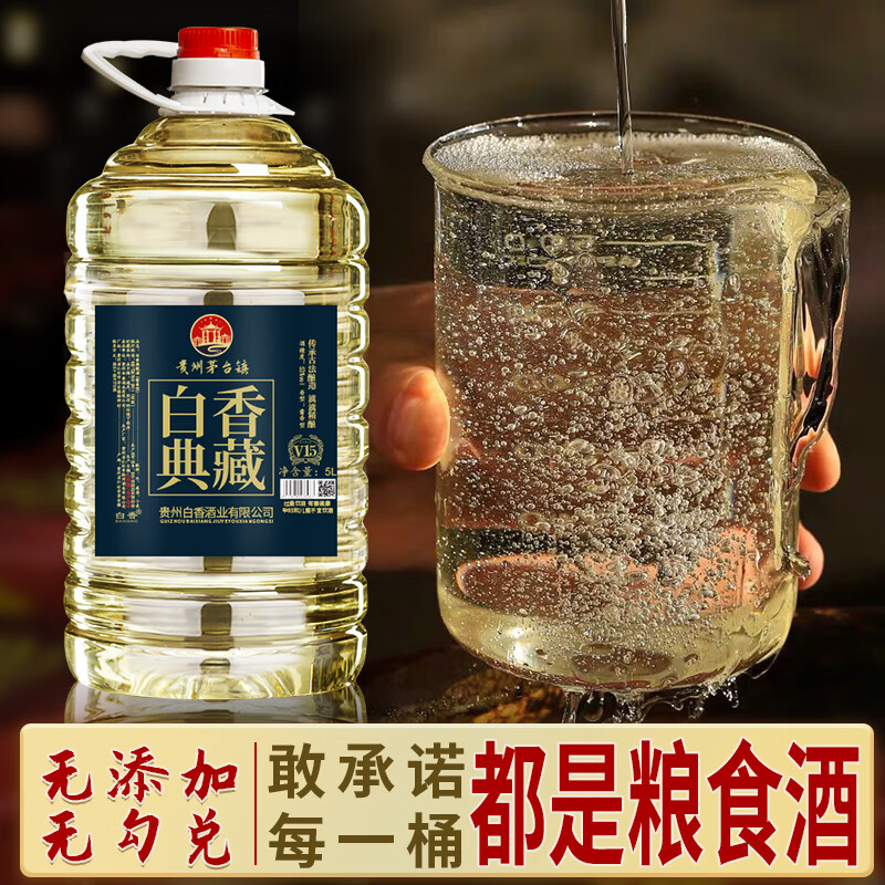 白香【典藏坤沙】贵州酱香型白酒53度桶装粮食酒正宗高粱散装老酒水 53度 5L 1桶 白香典藏