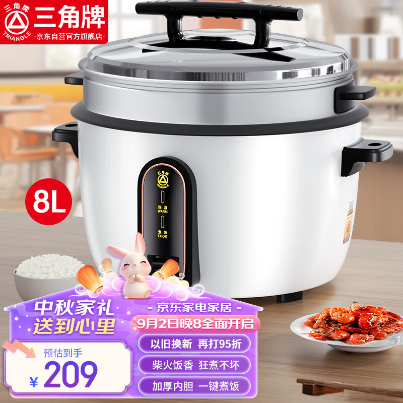 三角牌（Triangle）商用电饭煲大容量电饭锅8L食堂大煮饭煲商铺饭店大型蒸饭锅带蒸笼SF80-125C